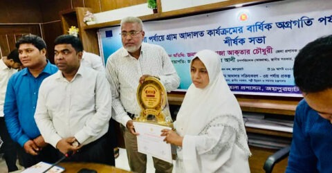জয়পুরহাটে গ্রাম আদালত পারফরম্যান্স অ্যাওয়ার্ডে প্রথম বাগজানা ইউনিয়ন পরিষদ